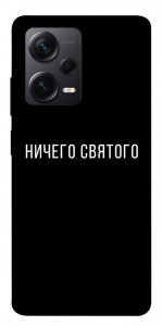 Чохол Нічого святого black для Xiaomi Redmi Note 12 Pro+