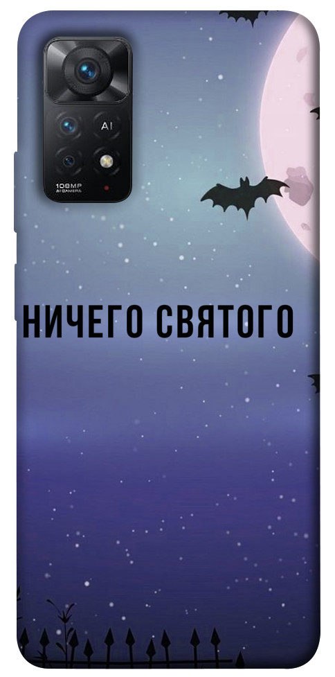 

Чохол Нічого святого ніч для Xiaomi Redmi Note 12 Pro 1561570