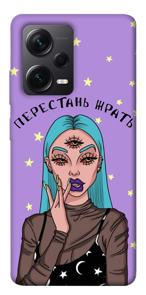 

Чохол Перестань жерти для Xiaomi Redmi Note 12 Pro+ 1561679