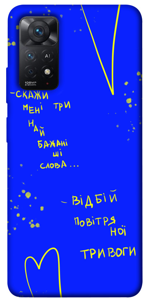 

Чохол Відбій тривоги для Xiaomi Redmi Note 12 Pro 1561950