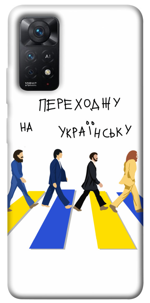 

Чехол Переходжу на українську для Xiaomi Redmi Note 12 Pro 1562106