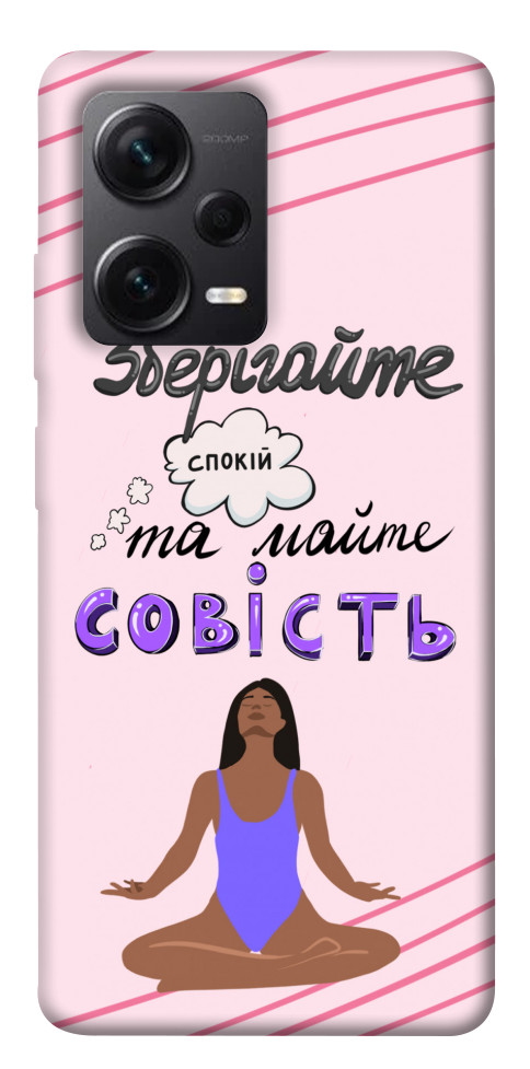 

Чехол Зберігайте спокій для Xiaomi Redmi Note 12 Pro+ 1562231