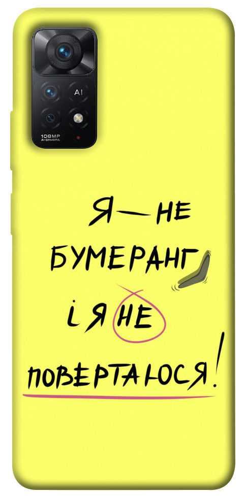 

Чехол Я не бумеранг для Xiaomi Redmi Note 12 Pro 1562240