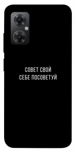 Чехол Совет свой себе посоветуй для Xiaomi Redmi Note 11R