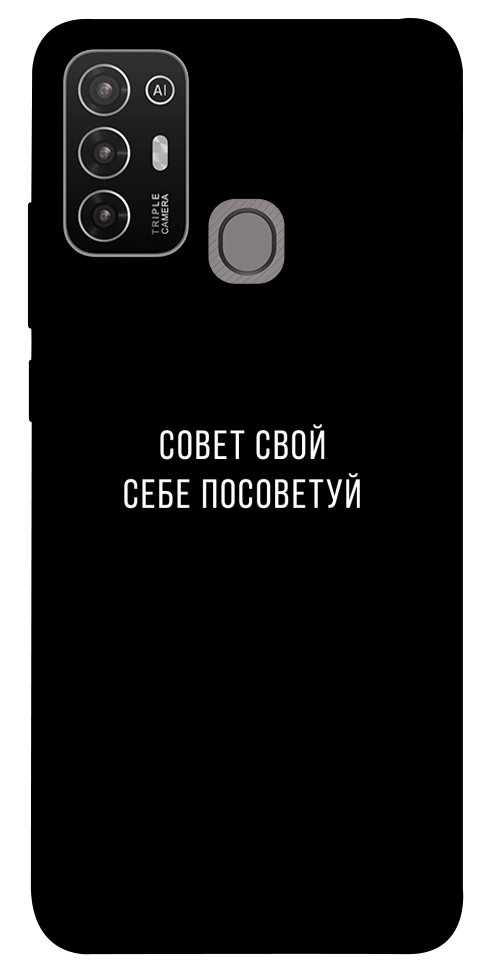 Чехол Совет свой себе посоветуй для ZTE Blade A52