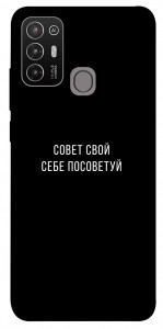 Чехол Совет свой себе посоветуй для ZTE Blade A52