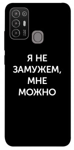 Чехол Я не замужем мне можно для ZTE Blade A52