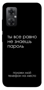 Чехол Ты все равно не знаешь пароль для Xiaomi Redmi Note 11R