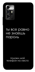 Чехол Ты все равно не знаешь пароль для ZTE Blade A72