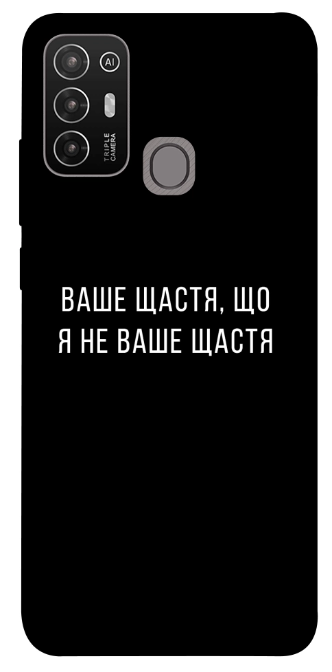 Чохол Ваше щастя для ZTE Blade A52