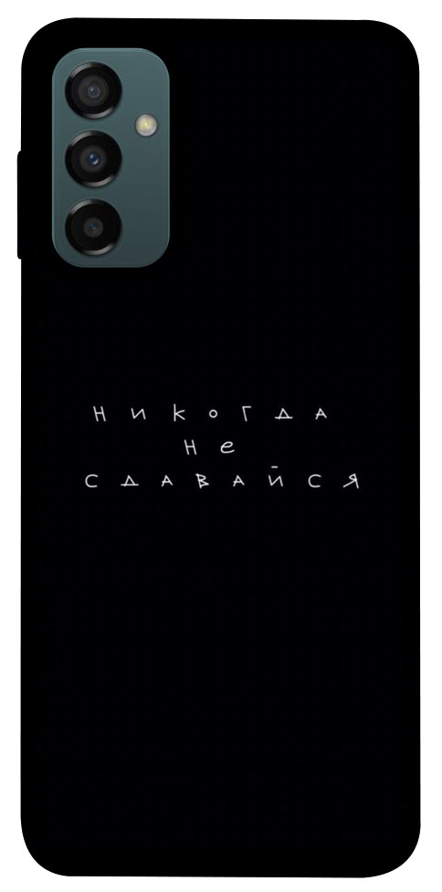 

Чохол Ніколи не здавайся для Galaxy M14 5G 1563171