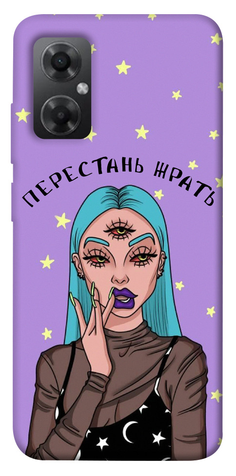 

Чехол Перестань жрать для Xiaomi Redmi Note 11R 1563587