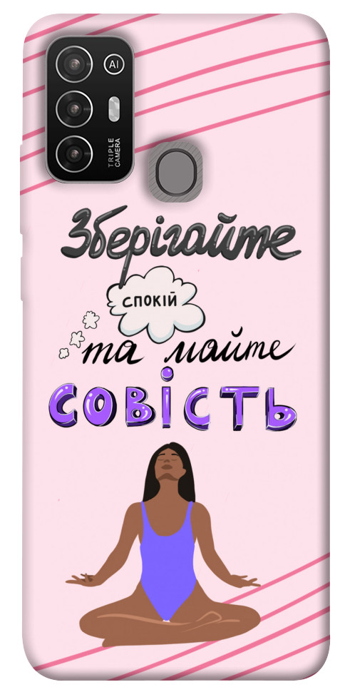 

Чохол Зберігайте спокій для ZTE Blade A52 1564848