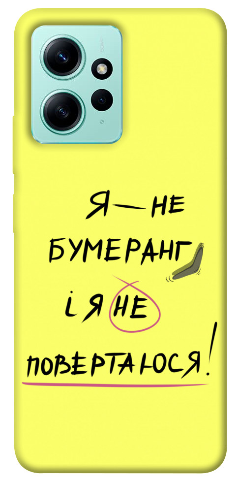 

Чохол Я не бумеранг для Xiaomi Redmi Note 12 4G 1564870