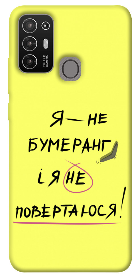 

Чохол Я не бумеранг для ZTE Blade A52 1564872