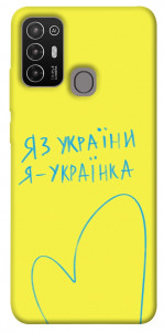 Чохол Я українка для ZTE Blade A52