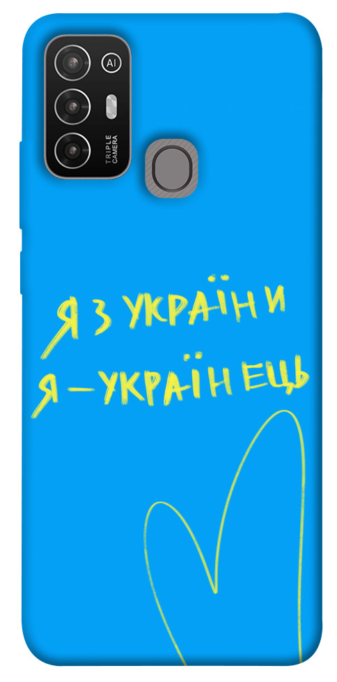 

Чохол Я з України для ZTE Blade A52 1565367