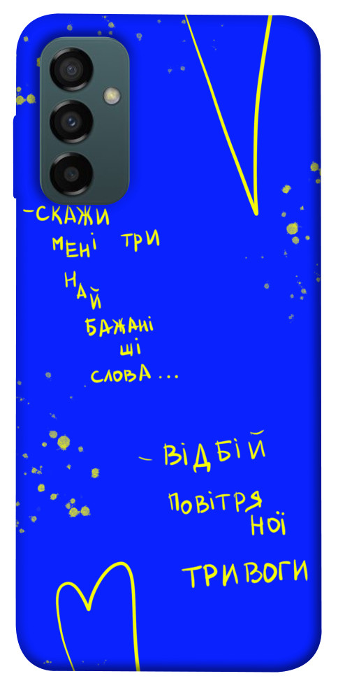 

Чохол Відбій тривоги для Galaxy M14 5G 1565376