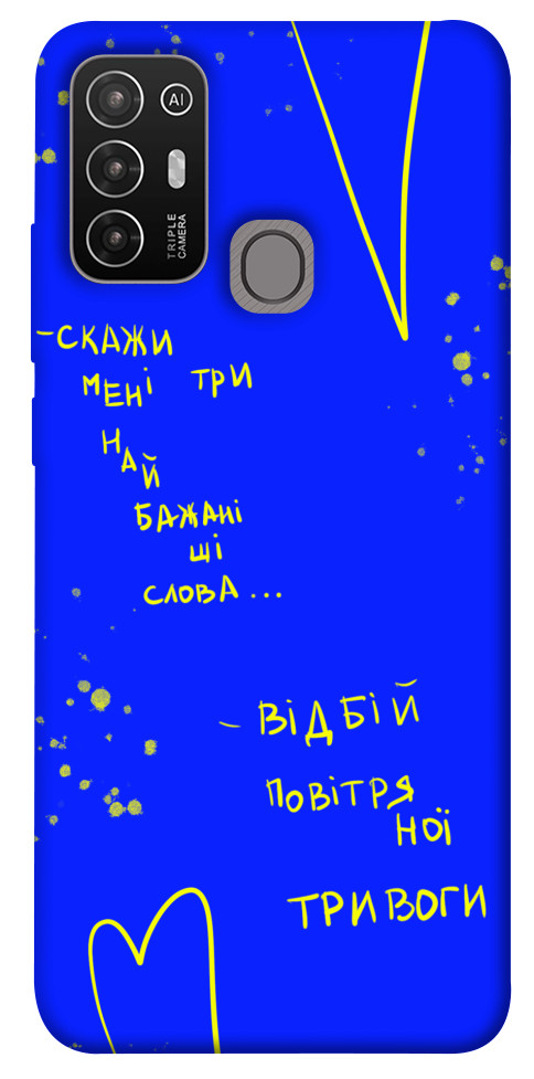 

Чехол Відбій тривоги для ZTE Blade A52 1565379