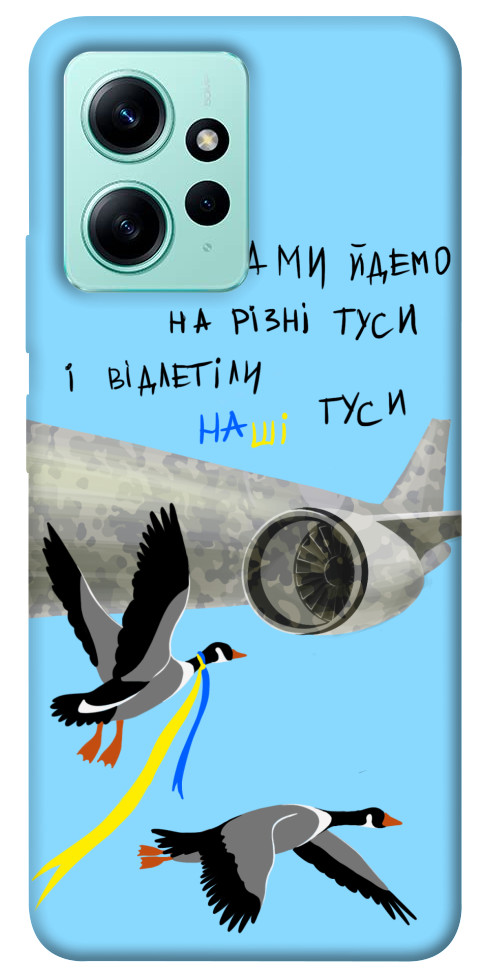

Чехол Відлетіли наші гуси для Xiaomi Redmi Note 12 4G 1565437