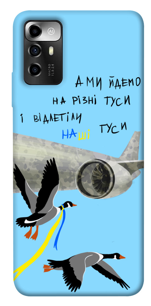 

Чехол Відлетіли наші гуси для ZTE Blade A72 1565440