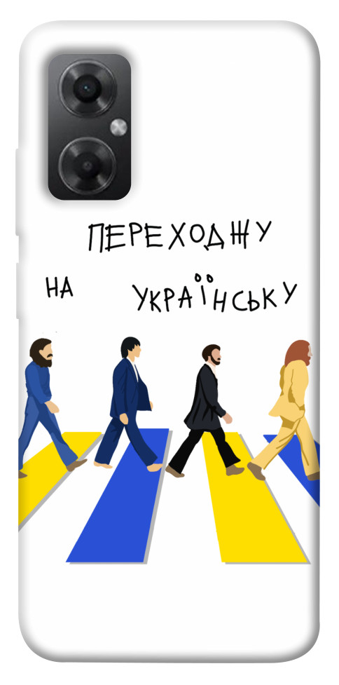 

Чохол Переходжу на українську для Xiaomi Redmi Note 11R 1565612