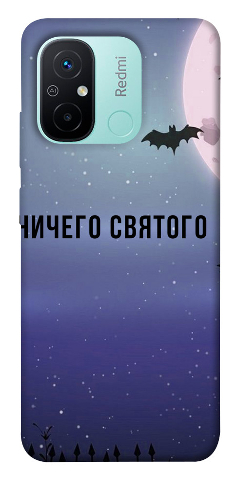 

Чохол Нічого святого ніч для Xiaomi Redmi 12C 1566860