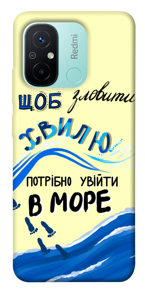 

Чехол Зловити хвилю для Xiaomi Redmi 12C 1567800