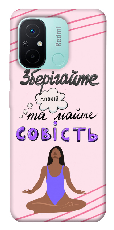 

Чехол Зберігайте спокій для Xiaomi Redmi 12C 1567803