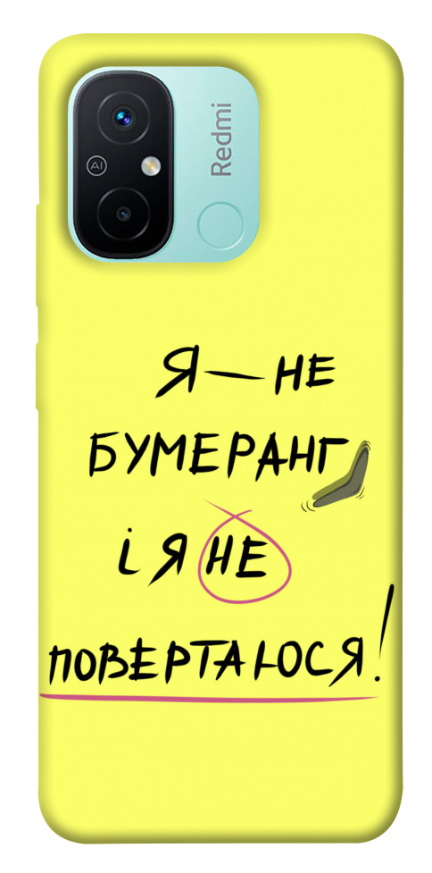 

Чохол Я не бумеранг для Xiaomi Redmi 12C 1567807