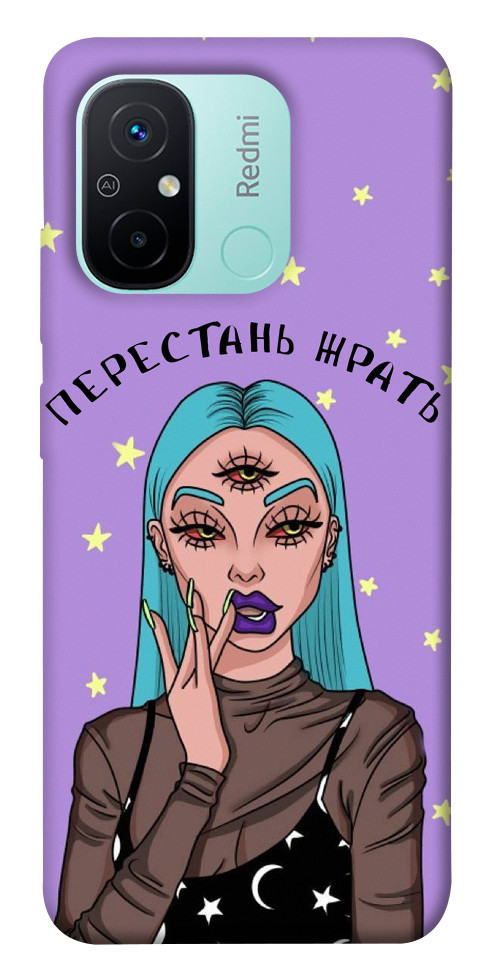 

Чохол Перестань жерти для Xiaomi Redmi 12C 1568262