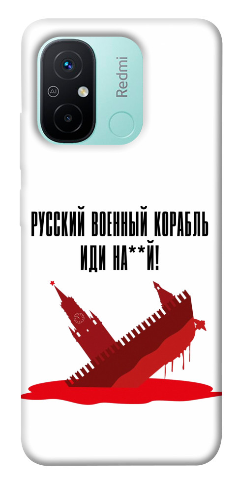 

Чохол Російський корабель для Xiaomi Redmi 12C 1568359