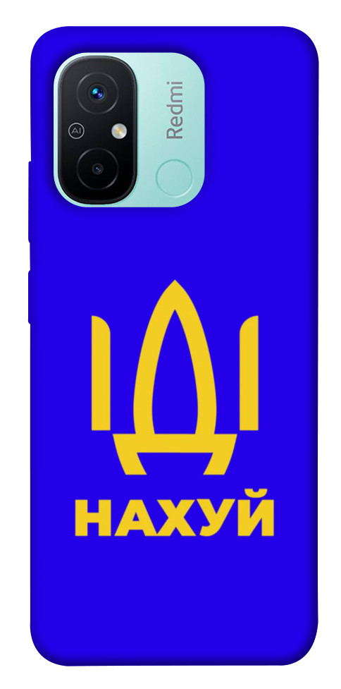 

Чохол Іди нах для Xiaomi Redmi 12C 1568360