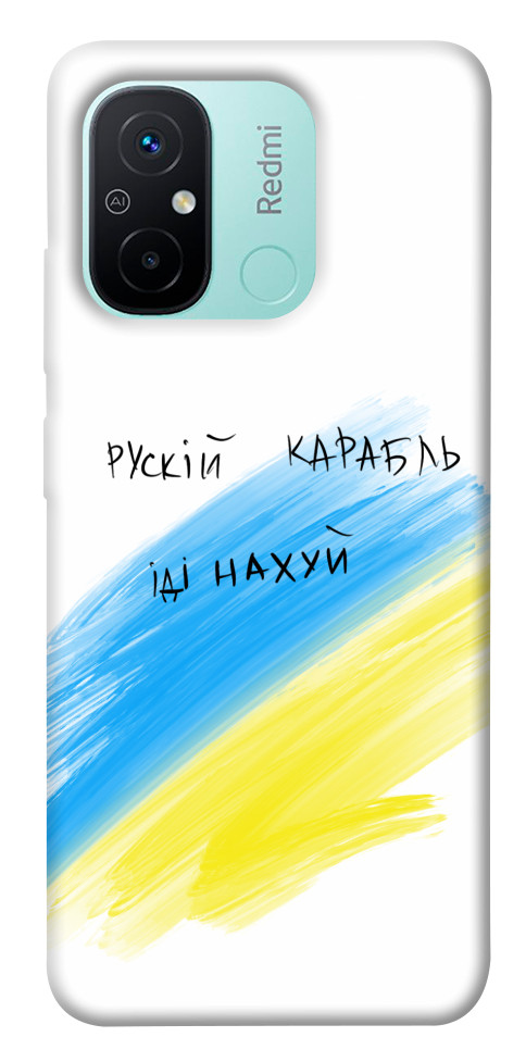 

Чехол Рускій карабль для Xiaomi Redmi 12C 1568379