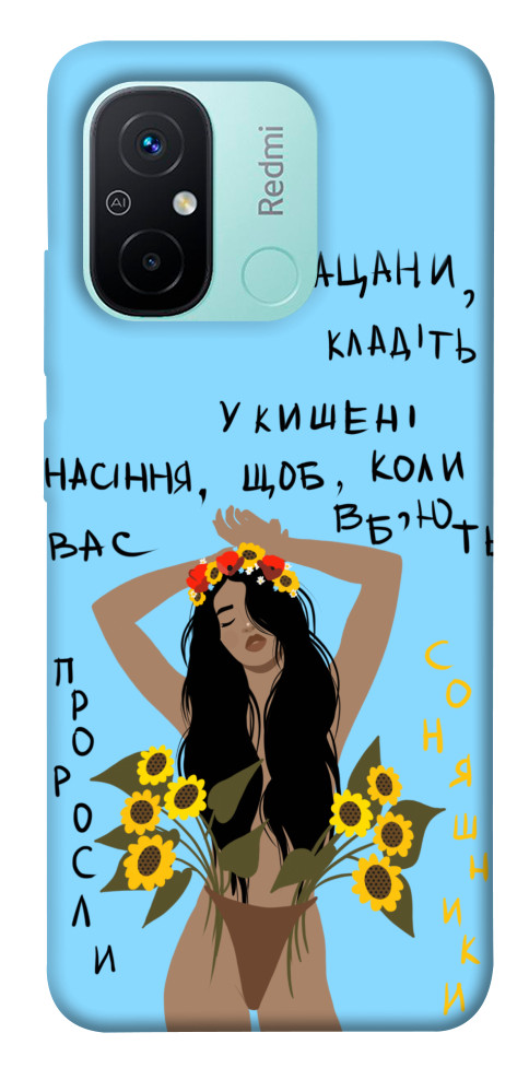 

Чохол Насіння соняшника для Xiaomi Redmi 12C 1568390