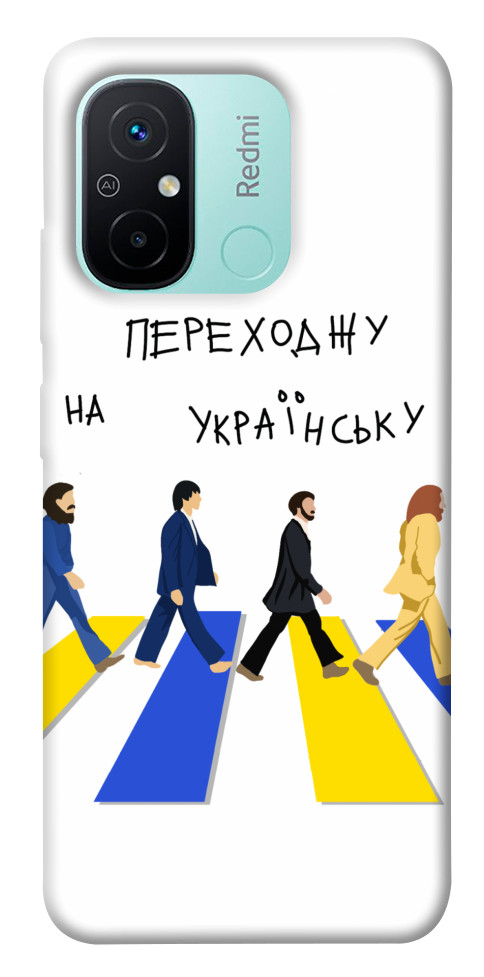 

Чехол Переходжу на українську для Xiaomi Redmi 12C 1568416