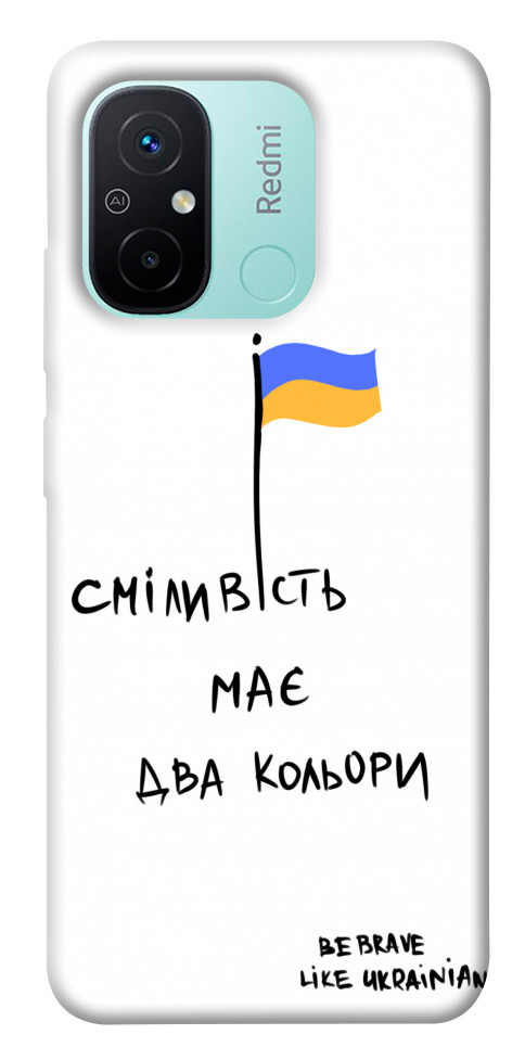 

Чохол Сміливість має два кольори для Xiaomi Redmi 12C 1568422