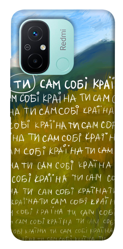 

Чохол Ти сам собі країна для Xiaomi Redmi 12C 1568439