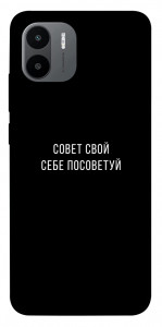 Чехол Совет свой себе посоветуй для Xiaomi Poco C50