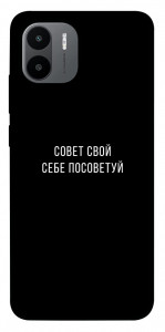 Чохол Пораду свою собі порадь для Xiaomi Poco C50