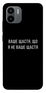 Чехол Ваше щастя для Xiaomi Poco C50