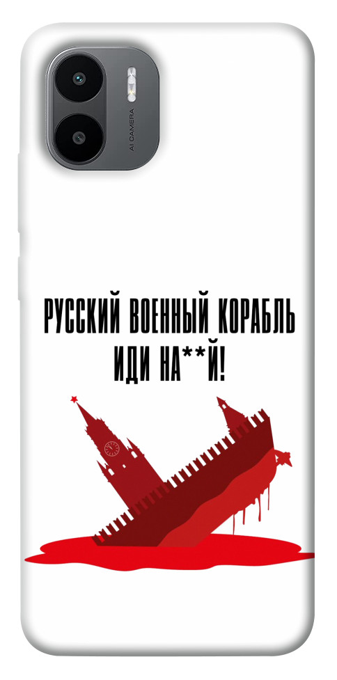 

Чехол Русский корабль для Xiaomi Redmi A2+ 1585656