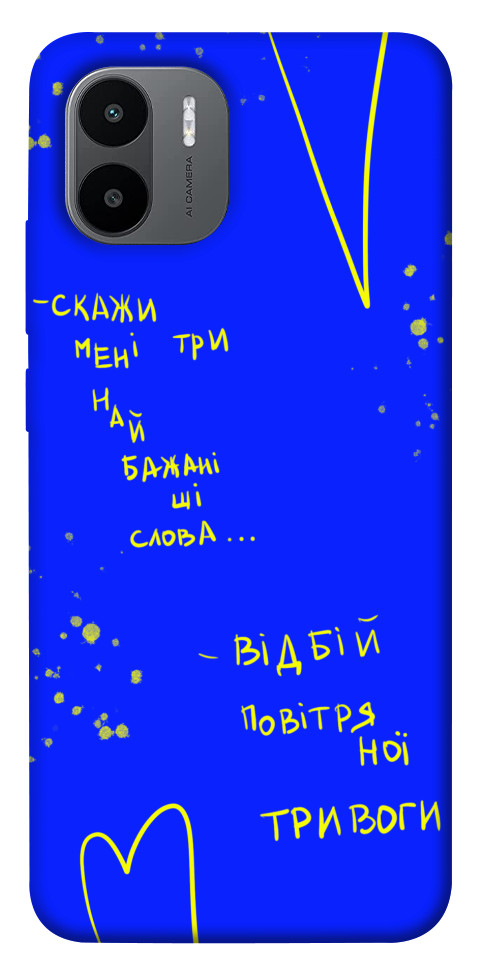 

Чехол Відбій тривоги для Xiaomi Poco C50 1585691