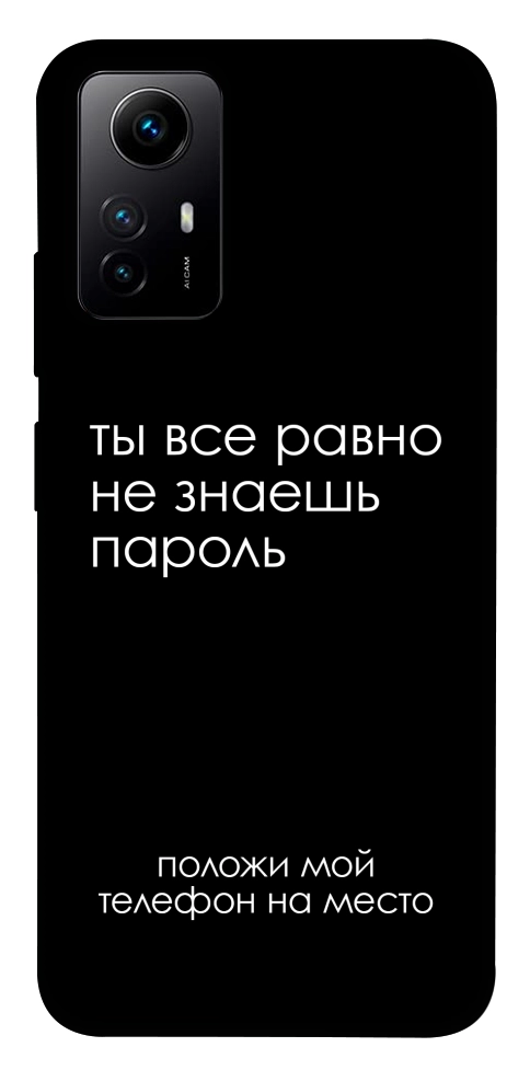 Чехол Ты все равно не знаешь пароль для Xiaomi Redmi Note 12S