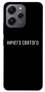 Чохол Нічого святого black для Xiaomi Redmi 12