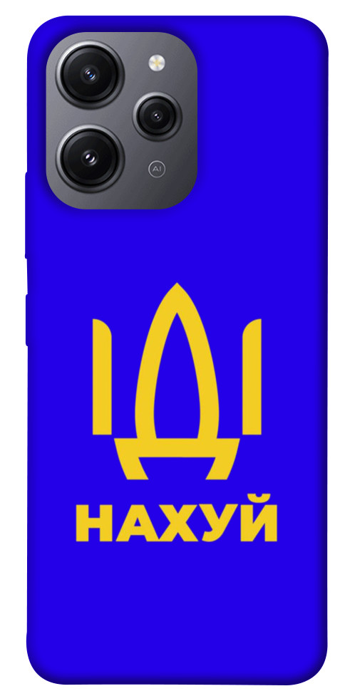 

Чохол Іди нах для Xiaomi Redmi 12 1593867
