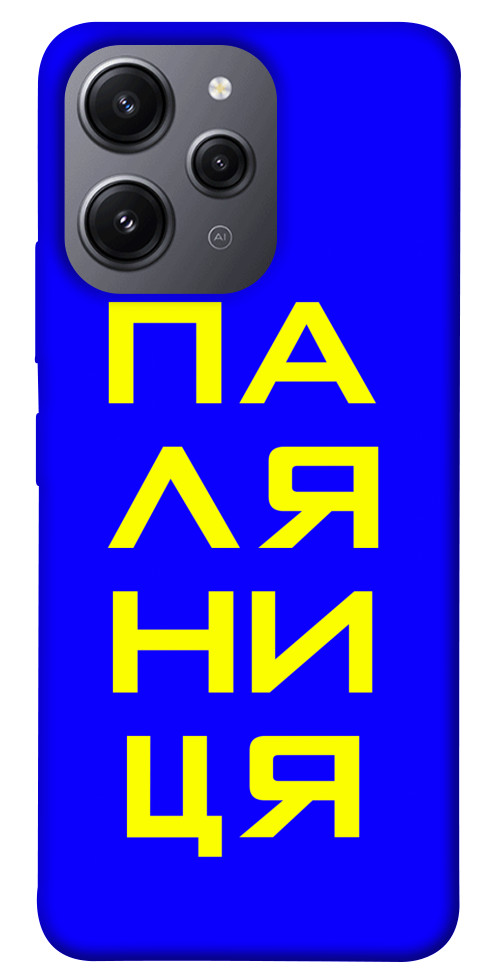 

Чехол Паляниця для Xiaomi Redmi 12 1593877