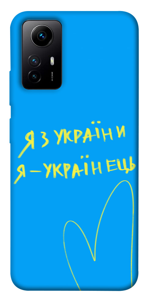 

Чохол Я з України для Xiaomi Redmi Note 12S 1593896
