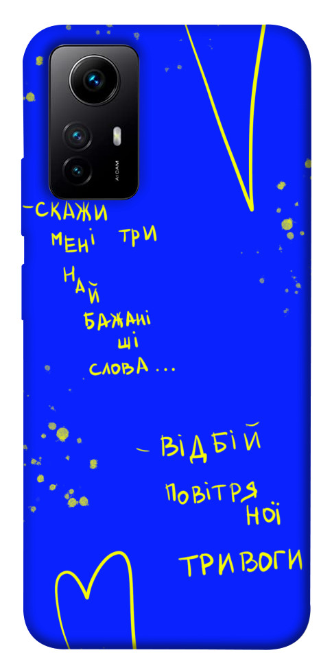 

Чохол Відбій тривоги для Xiaomi Redmi Note 12S 1593900