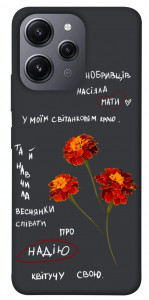 Чохол Чорнобривці для Xiaomi Redmi 12